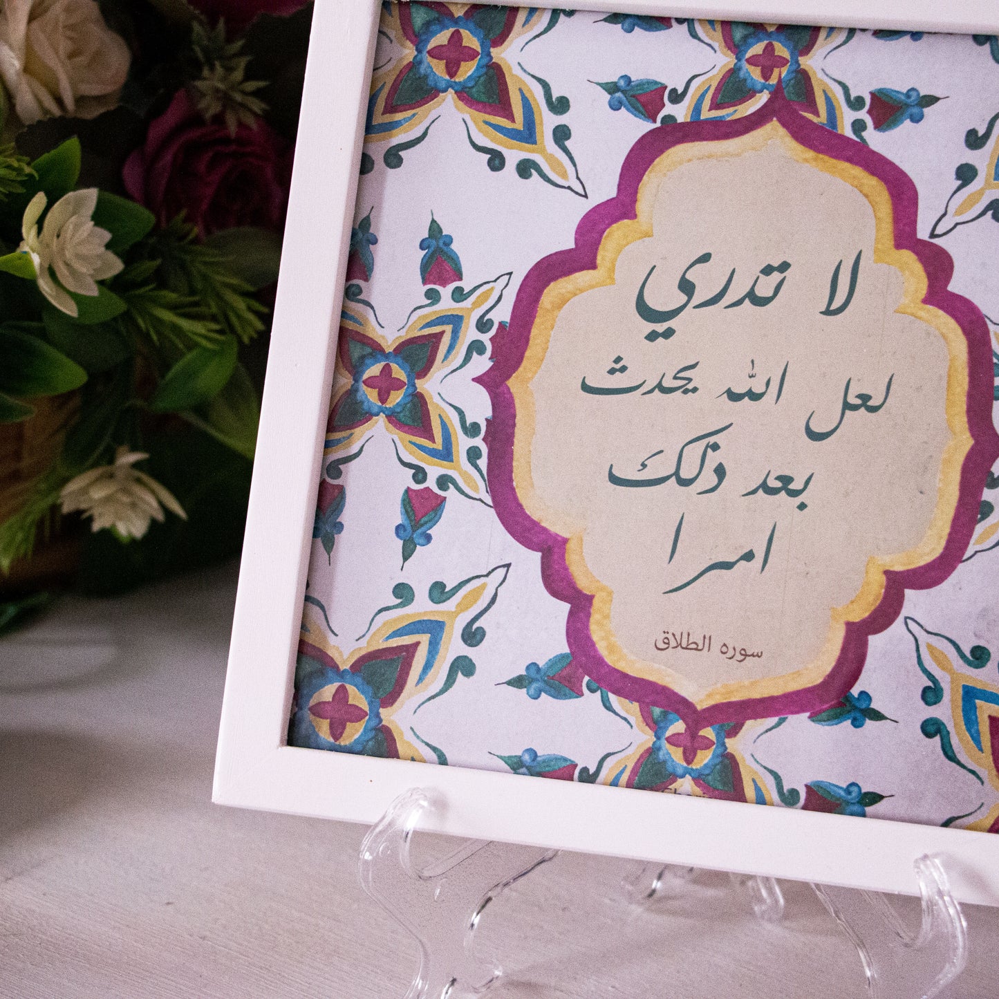 Frame لا تدري لعل الله يحدث بعد ذلك امرا