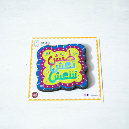 Arabic Calligraphy Fridge Magnet