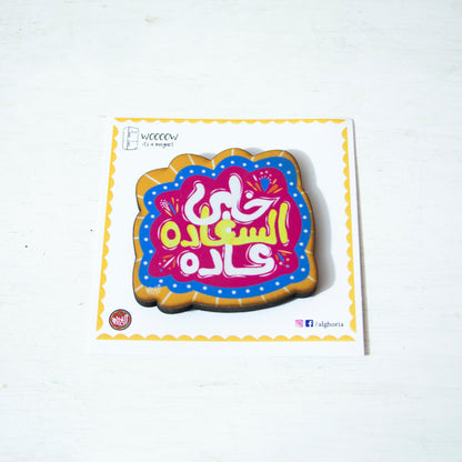 Arabic Calligraphy Fridge Magnet