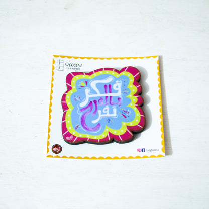 Arabic Calligraphy Fridge Magnet