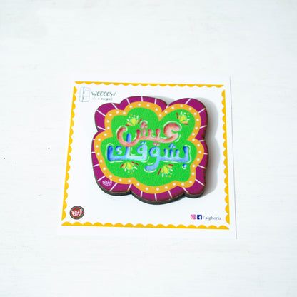 Arabic Calligraphy Fridge Magnet