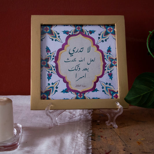 Frame لا تدري لعل الله يحدث بعد ذلك امرا
