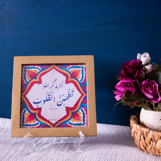 Frame الا بذكر الله تطمئن القلوب
