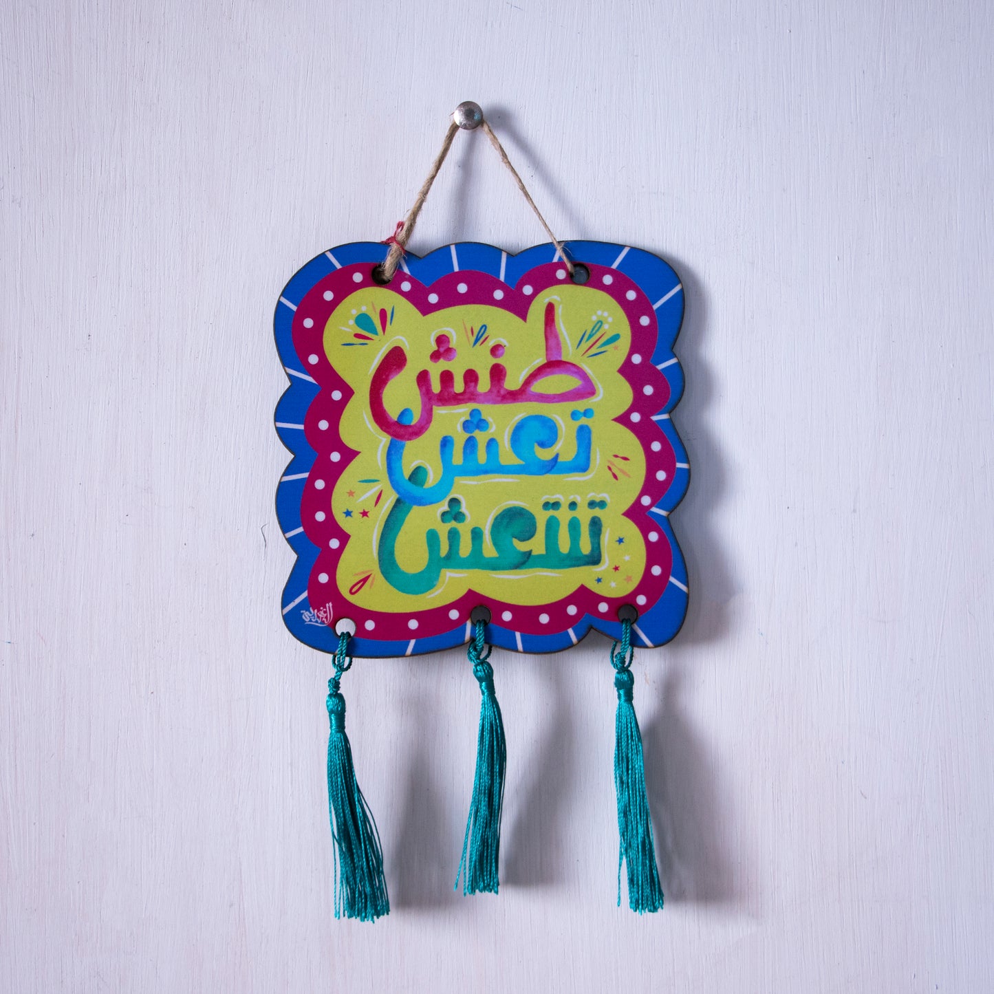 Colorful Vibes Calligraphy Sign