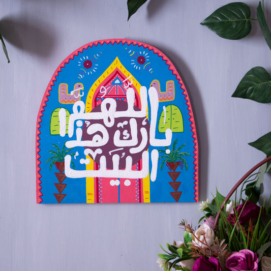 Nubian Houses Wall Tableau اللهم بارك اهل هذا البيت