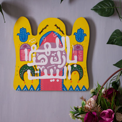 Nubian Houses Wall Tableau اللهم بارك اهل هذا البيت
