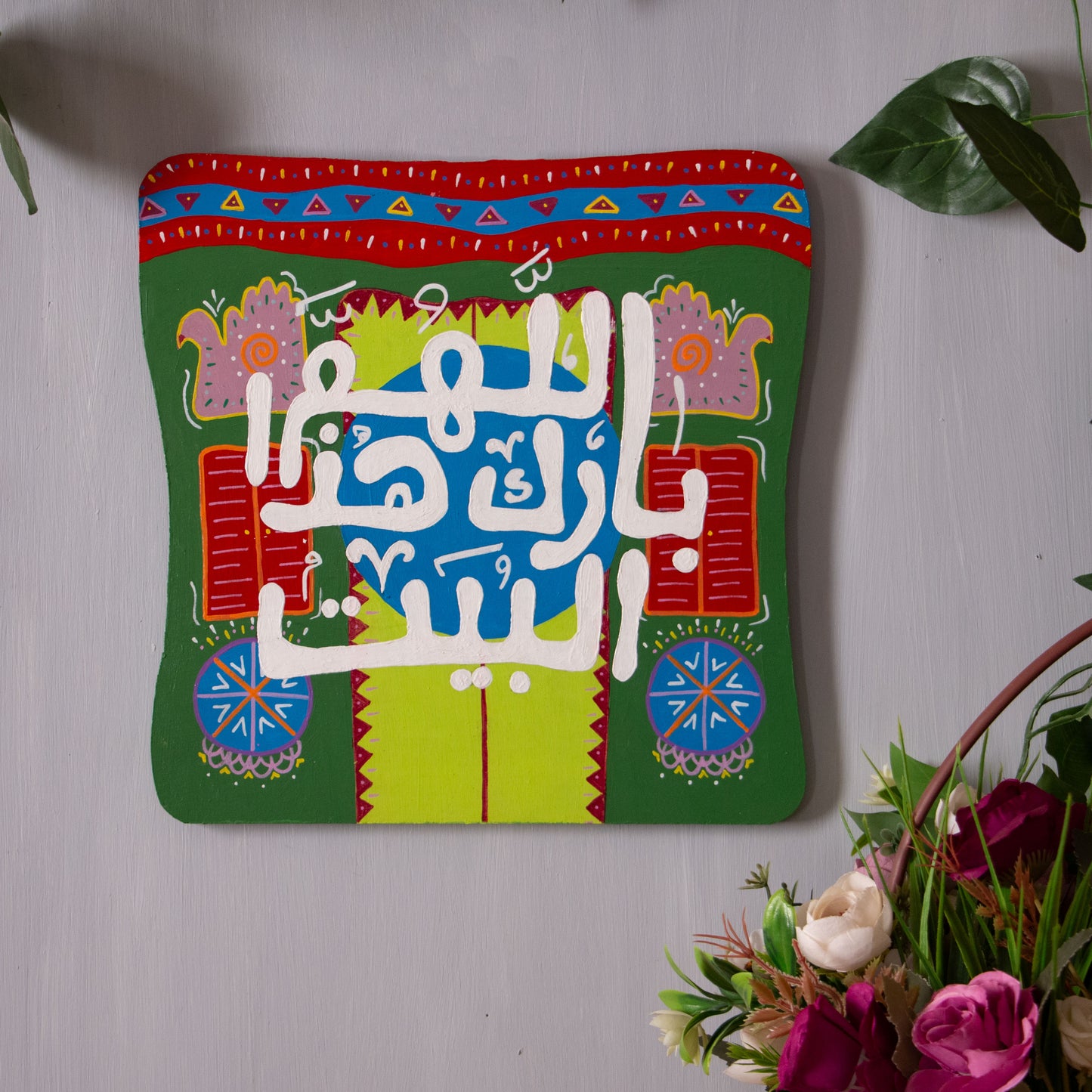 Nubian Houses Wall Tableau اللهم بارك اهل هذا البيت