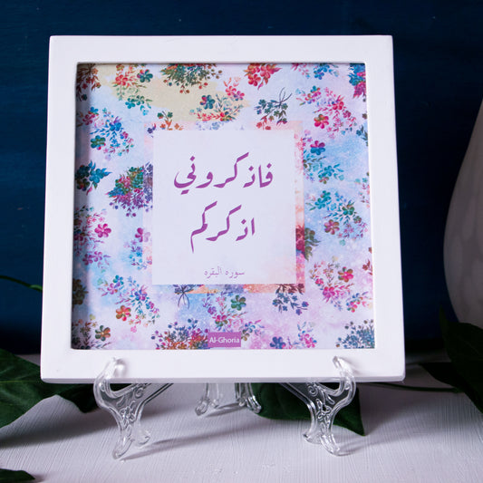 Frame  فاذكروني اذكركم