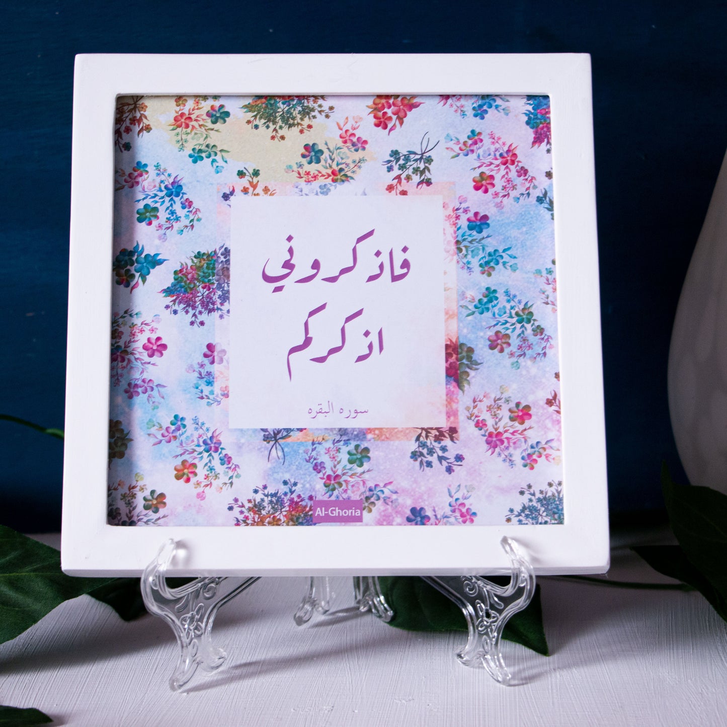 Frame  فاذكروني اذكركم
