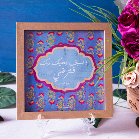 Frame ولسوف يعطيك ربك فترضي