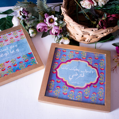 Frame ولسوف يعطيك ربك فترضي