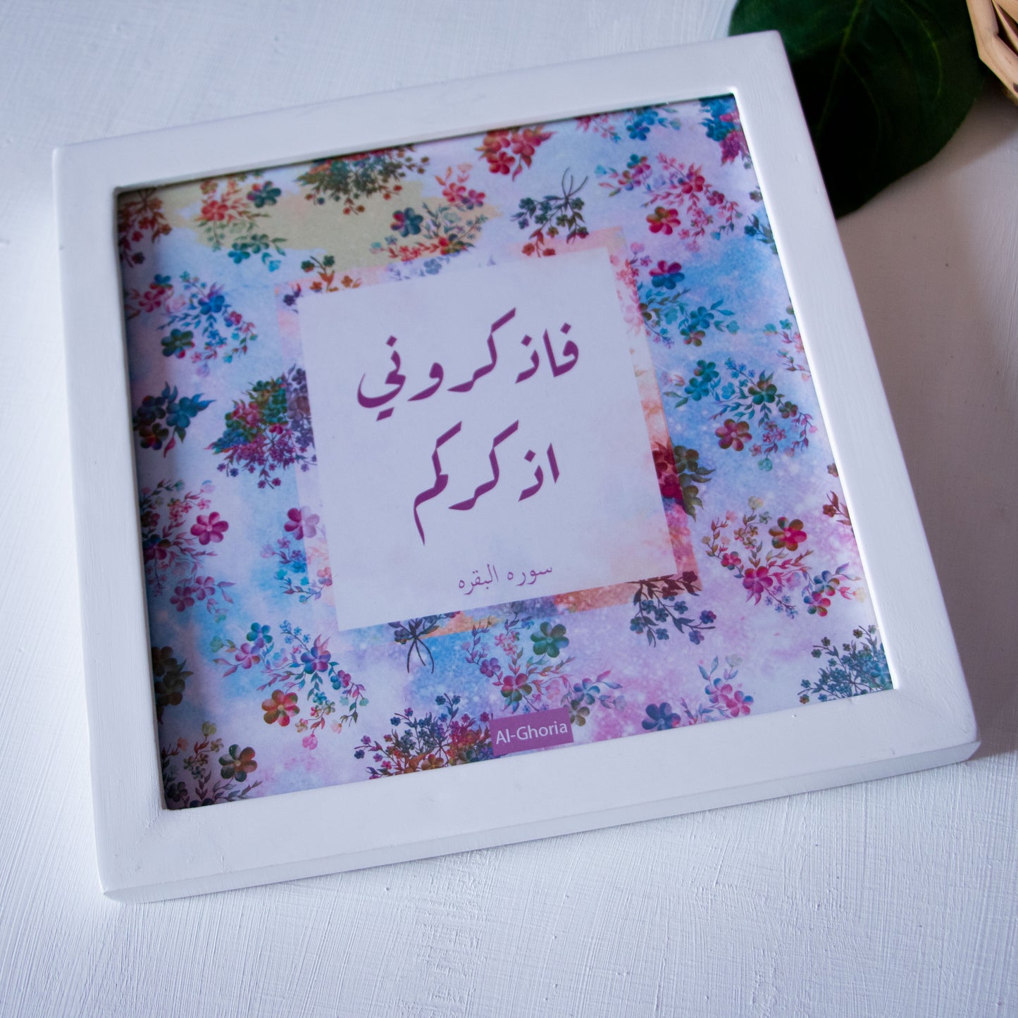 Frame  فاذكروني اذكركم