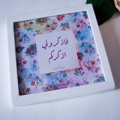 Frame  فاذكروني اذكركم