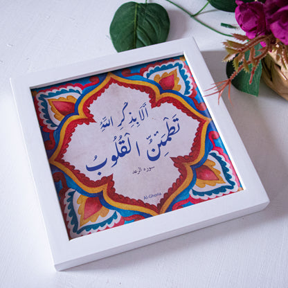 Frame الا بذكر الله تطمئن القلوب