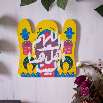Nubian Houses Wall Tableau اللهم اسعد اهل هذا البيت