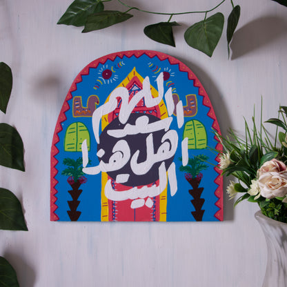 Nubian Houses Wall Tableau اللهم اسعد اهل هذا البيت