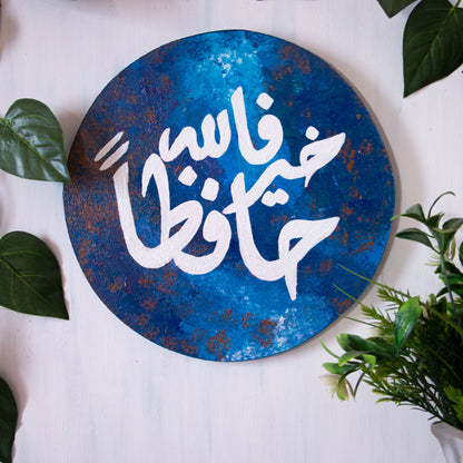 Tableau الله خير حافظا