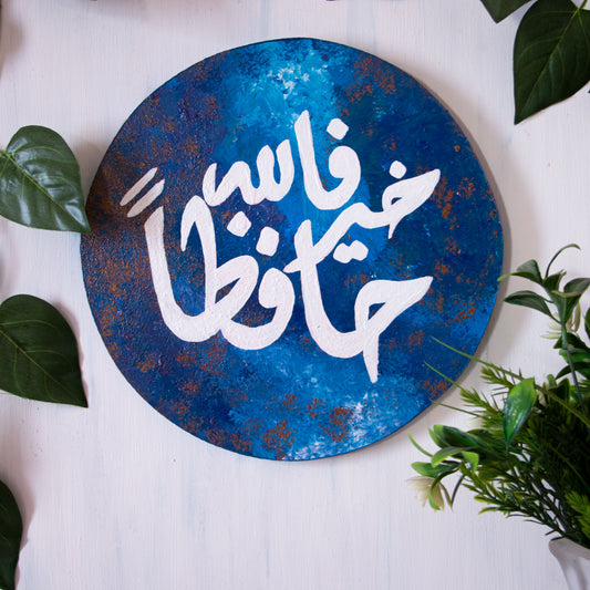 Tableau الله خير حافظا