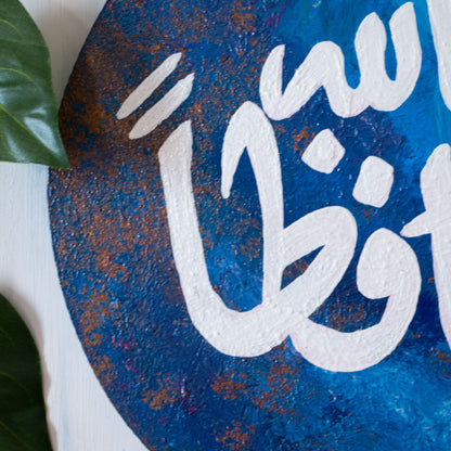 Tableau الله خير حافظا