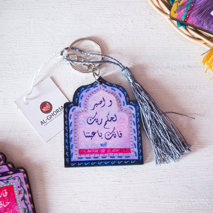 Quran Verses Key Chains