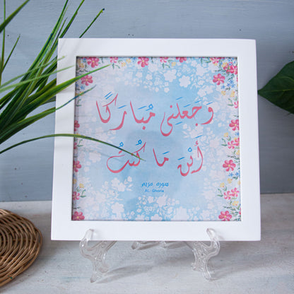 Frame و اجعلني مباركا اينما كنت