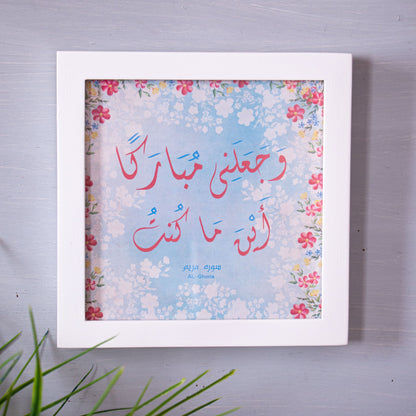 Frame و اجعلني مباركا اينما كنت