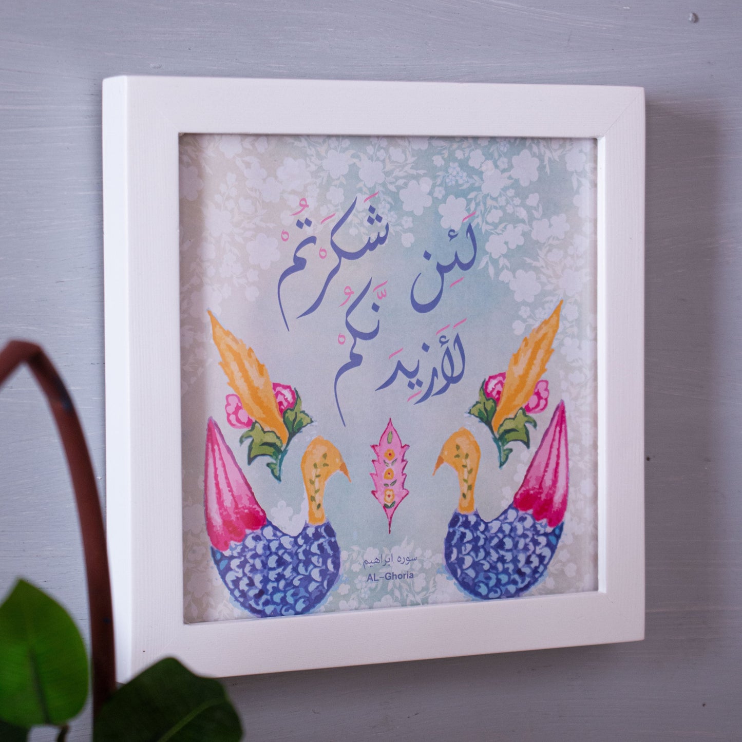 Frame  لئن شكرتم لأزيدنكم
