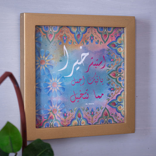 Frame  استبشر خيرا