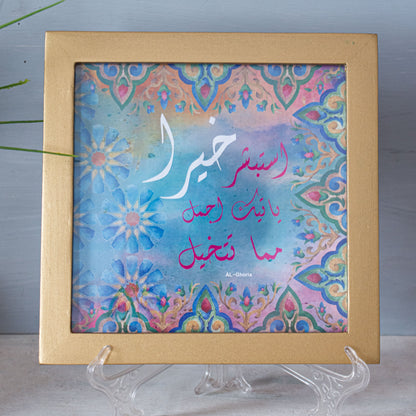 Frame  استبشر خيرا