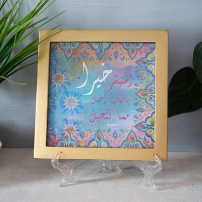 Frame  استبشر خيرا