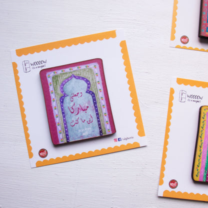 Quran Verses Fridge Magnet