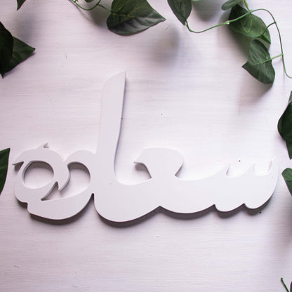 Arabic Hanging Words سعاده
