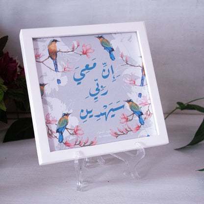 Frame إن معي ربي سيهدين
