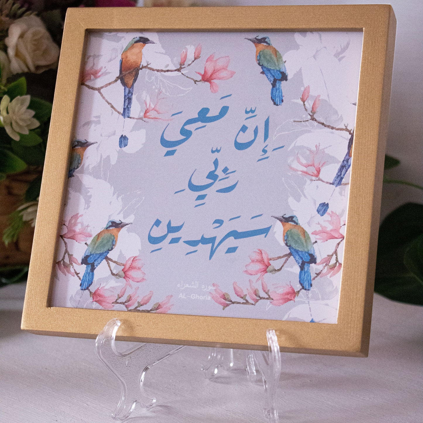 Frame إن معي ربي سيهدين