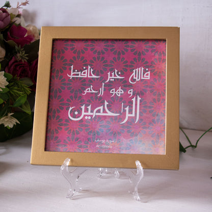 Frame فالله خير حافظ و هو ارحم الراحمين