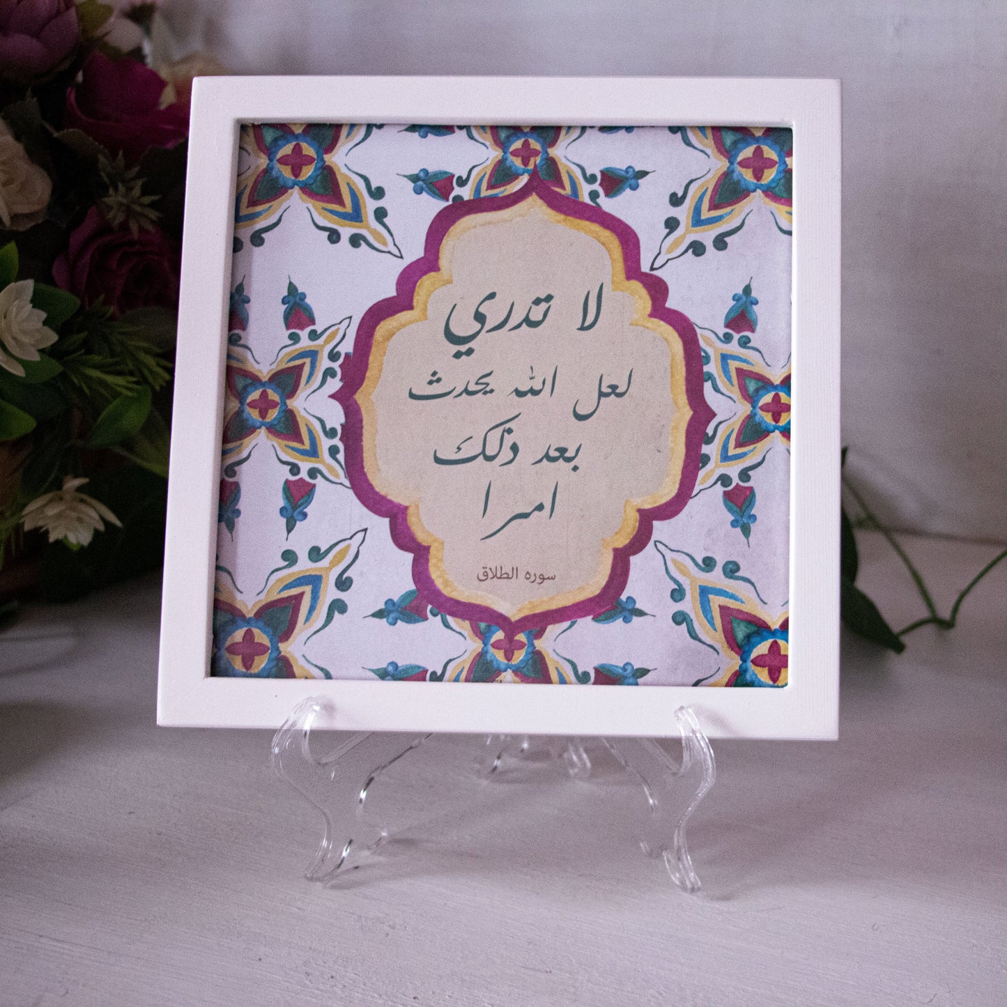 Frame لا تدري لعل الله يحدث بعد ذلك امرا