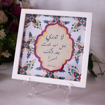 Frame لا تدري لعل الله يحدث بعد ذلك امرا