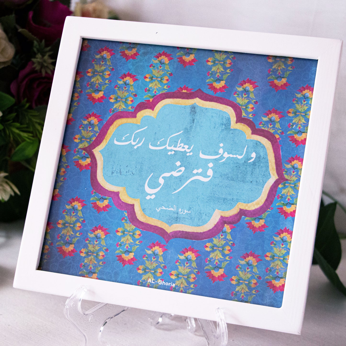 Frame ولسوف يعطيك ربك فترضي