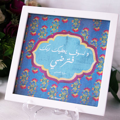 Frame ولسوف يعطيك ربك فترضي
