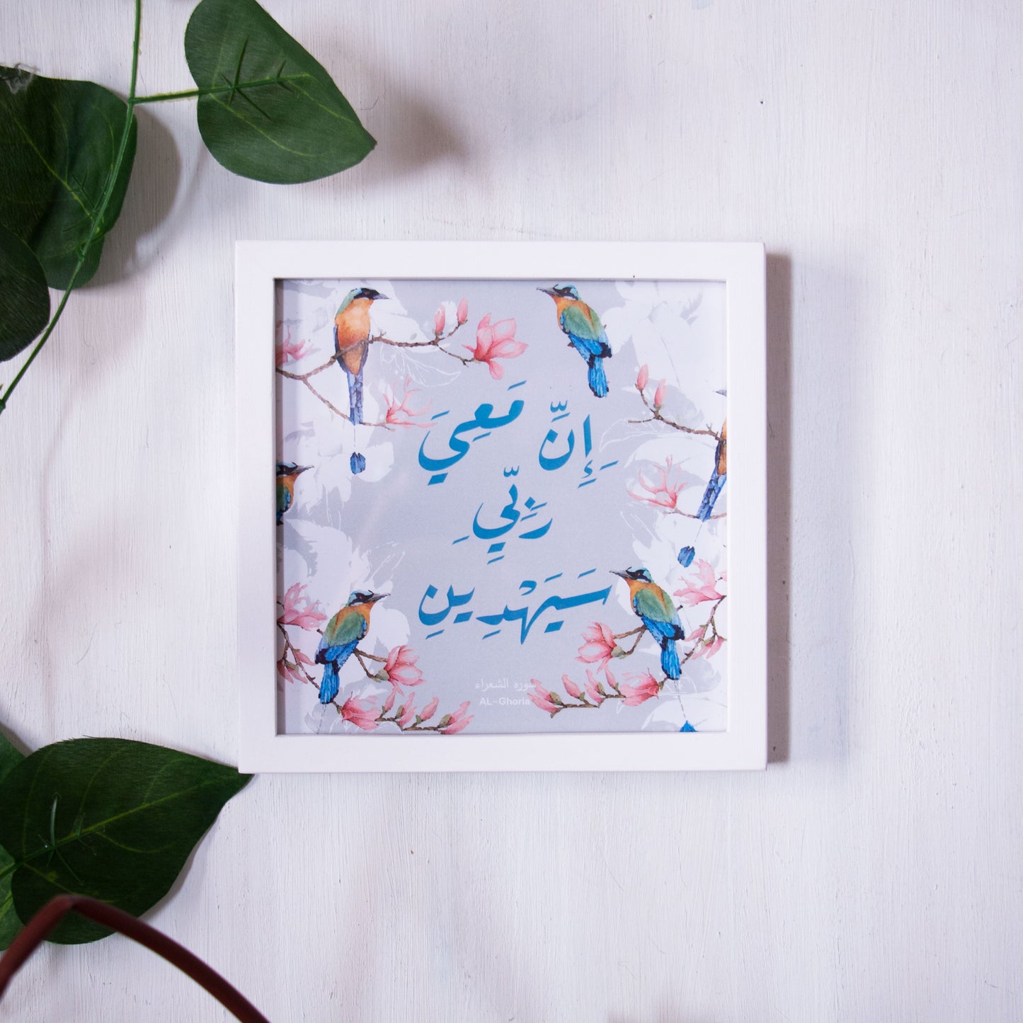 Frame إن معي ربي سيهدين