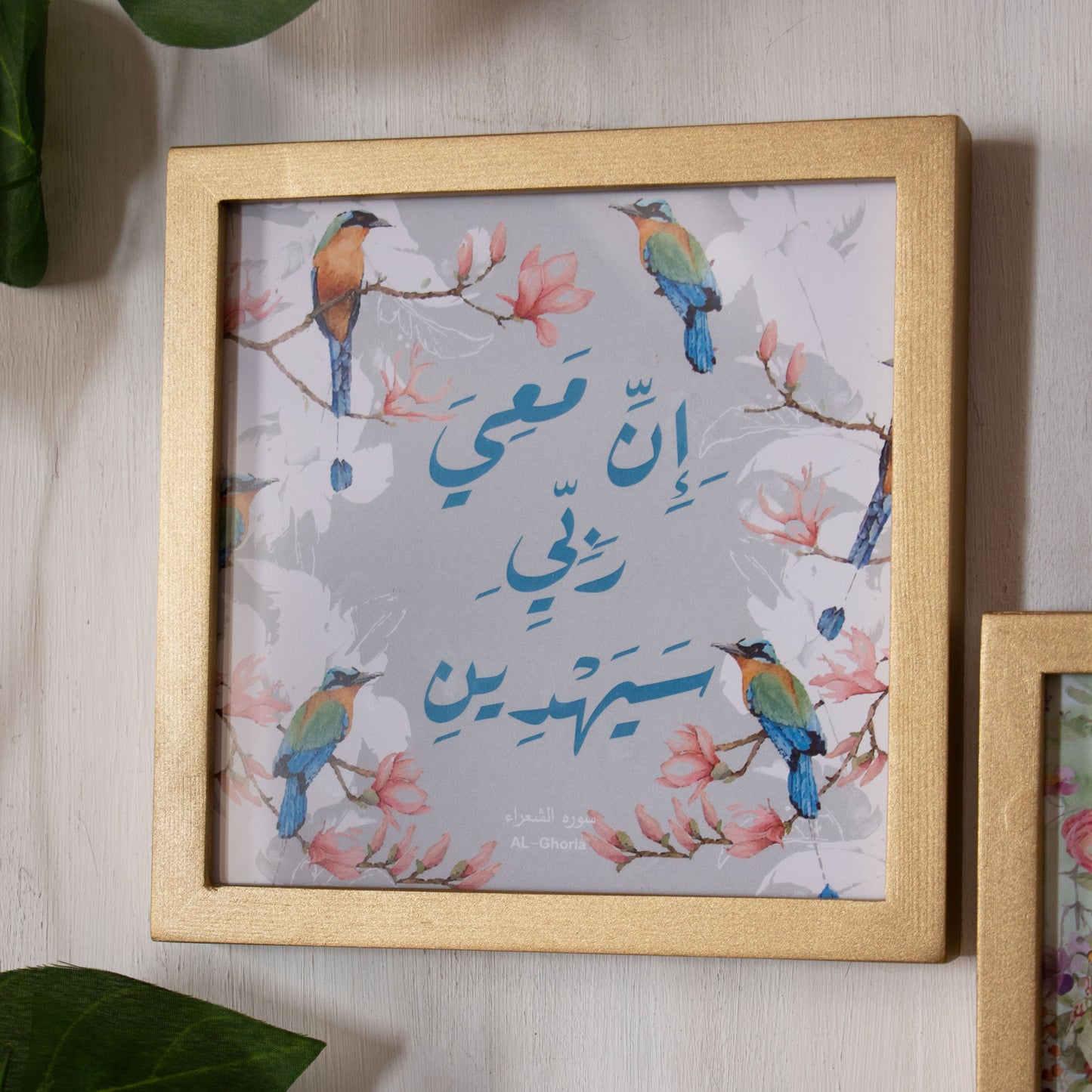 Frame إن معي ربي سيهدين