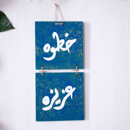 Wall Decor خطوة عزيزة