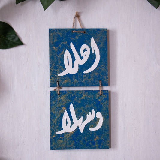 Wall Decor اهلا و سهلا